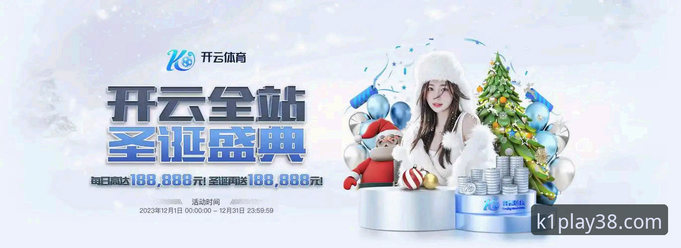 K1体育怎么样功能详解：新手体验金vs正式平台，哪个更适合你？